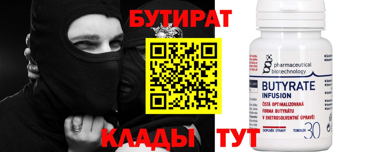 БУТИРАТ оксибутират  Вход с VPN  Удомля 