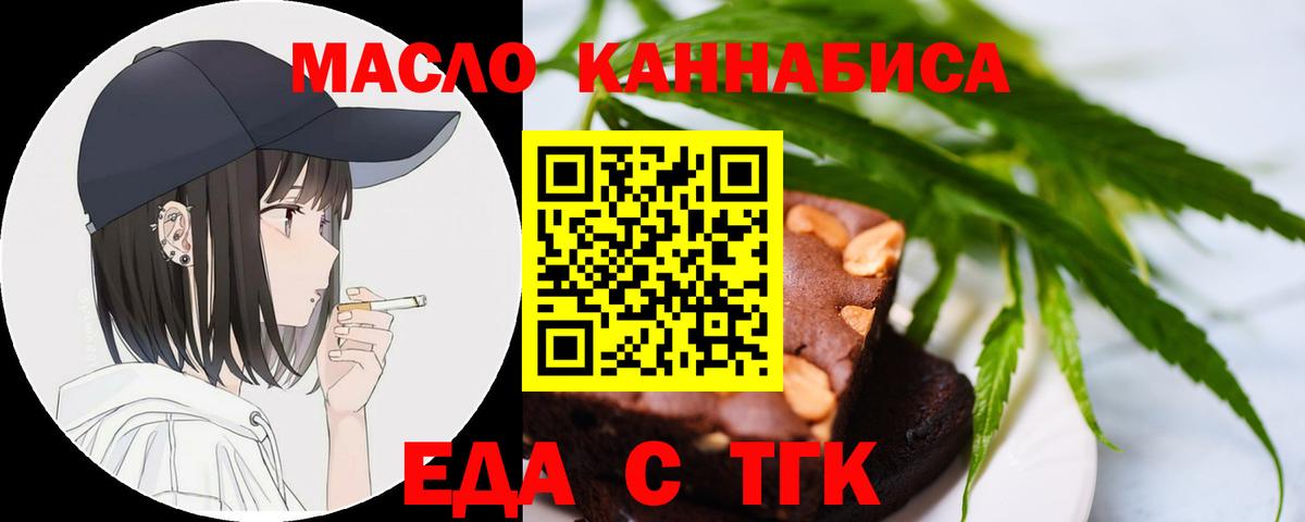 Удомля  Печенье с ТГК конопля  Вход с VPN 