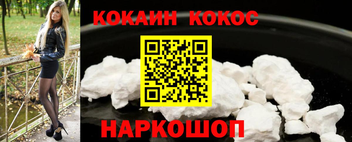 Удомля  КОКАИН FishScale  Вход с VPN  Кокаин  COCAIN 98% 
