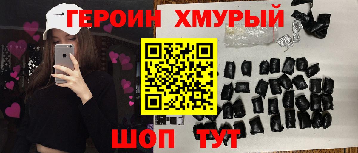 Героин VHQ Удомля