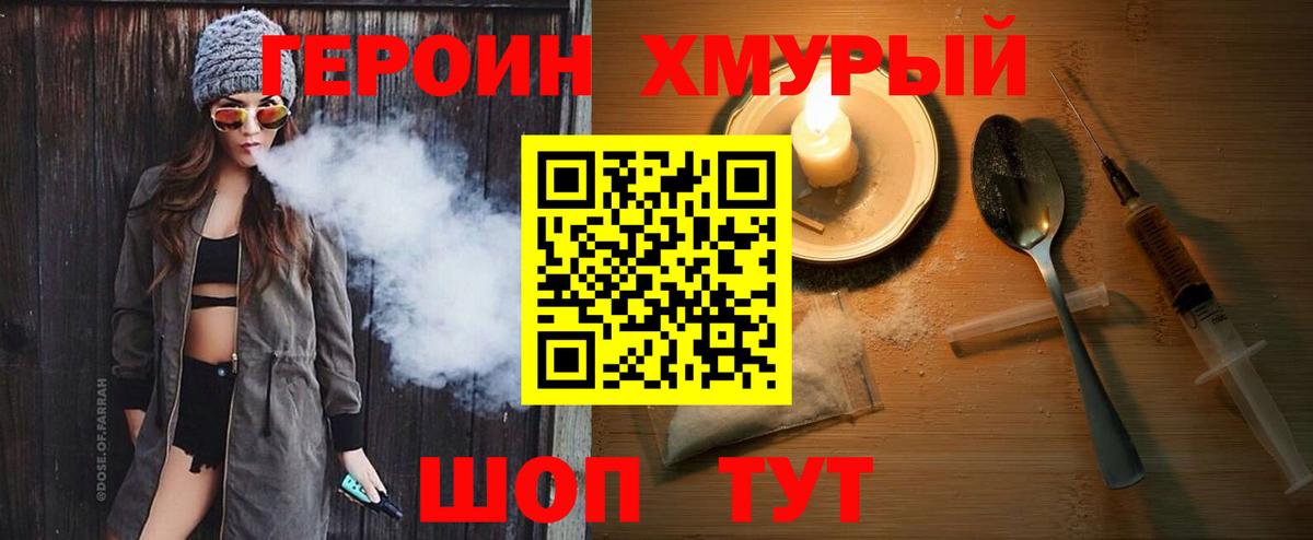 Героин афганец  Вход с VPN  Удомля 
