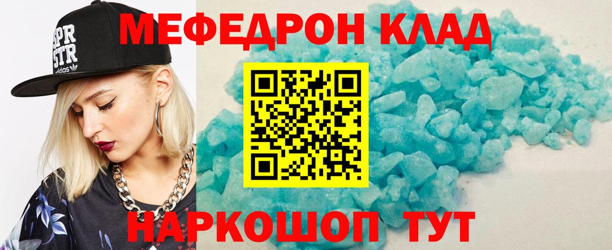 МЯУ-МЯУ 4 MMC  Мефедрон  МЕФ mephedrone  где купить наркоту  Удомля  Вход с VPN  Мефедрон 