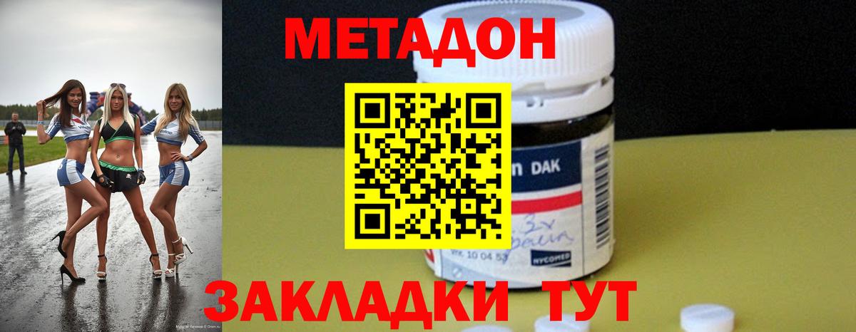 Метадон кристалл  Вход с VPN  Удомля  Метадон methadone 